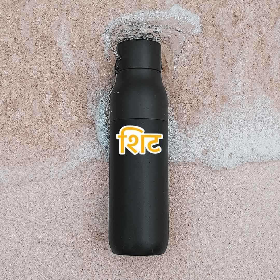 Shit Sticker | STICK IT UP