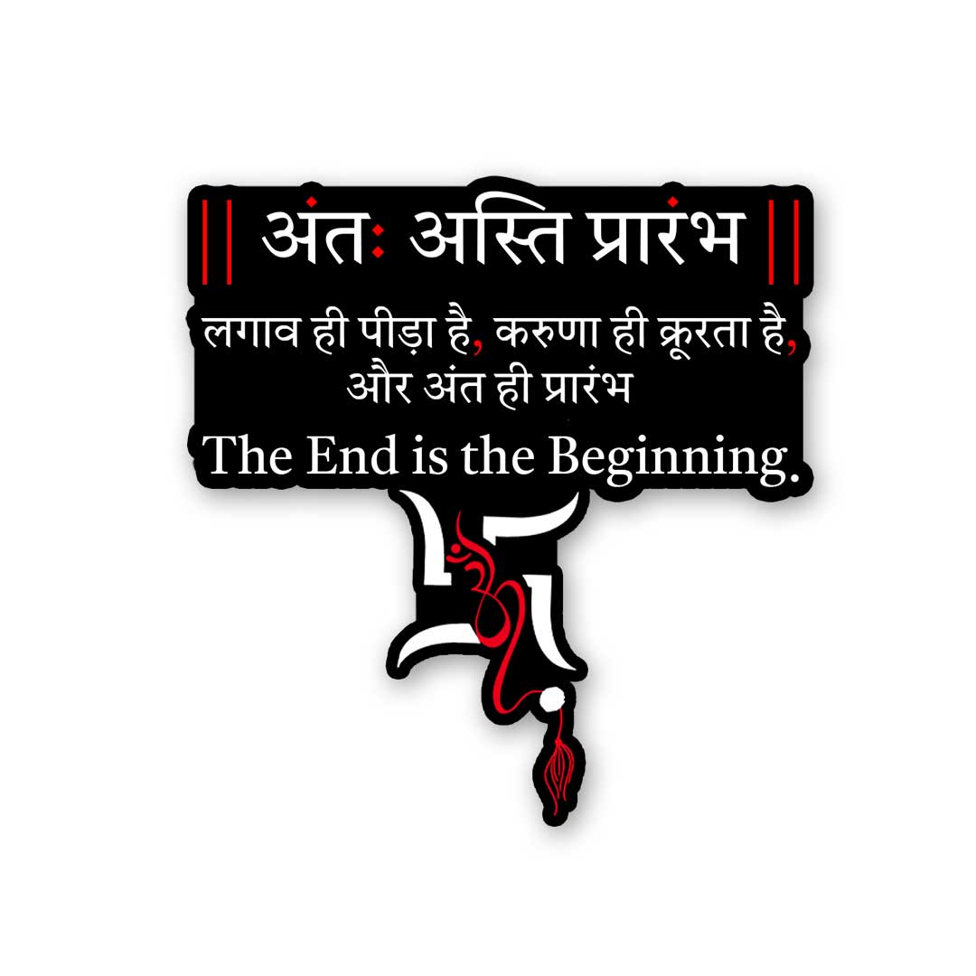 The End Is The Begining 0.1 Sticker