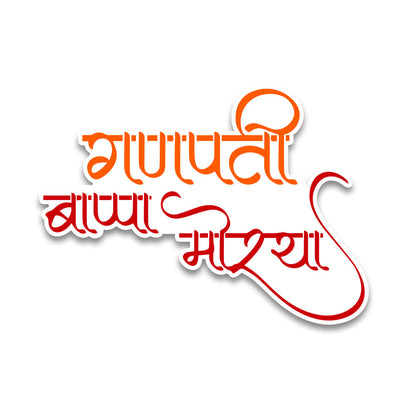 Ganpati Bappa Morya Bumper Sticker
